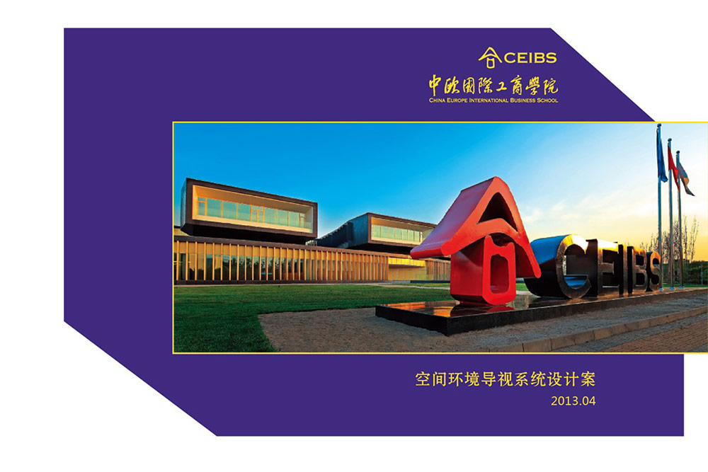 學(xué)校校園標(biāo)識(shí)設(shè)計(jì)|標(biāo)識(shí)設(shè)計(jì)|導(dǎo)視系統(tǒng)設(shè)計(jì)|標(biāo)識(shí)牌設(shè)計(jì)|北京標(biāo)識(shí)設(shè)計(jì)