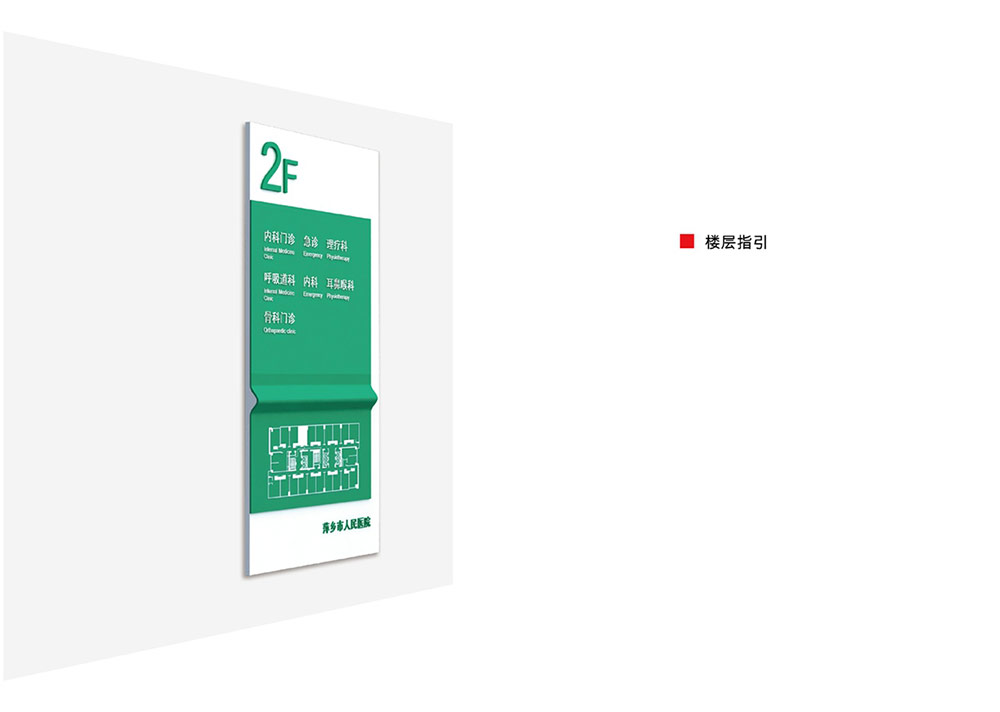 醫院標識設計,標識設計,醫院導視系統設計,標識牌設計,北京標識設計
