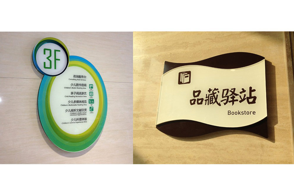 場館標識設計,圖書館標識設計,文化館導視系統設計,標識牌設計,北京標識設計