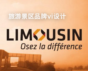 旅游景區(qū)品牌vi設(shè)計(jì)