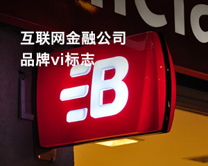 互聯網金融公司vi標志